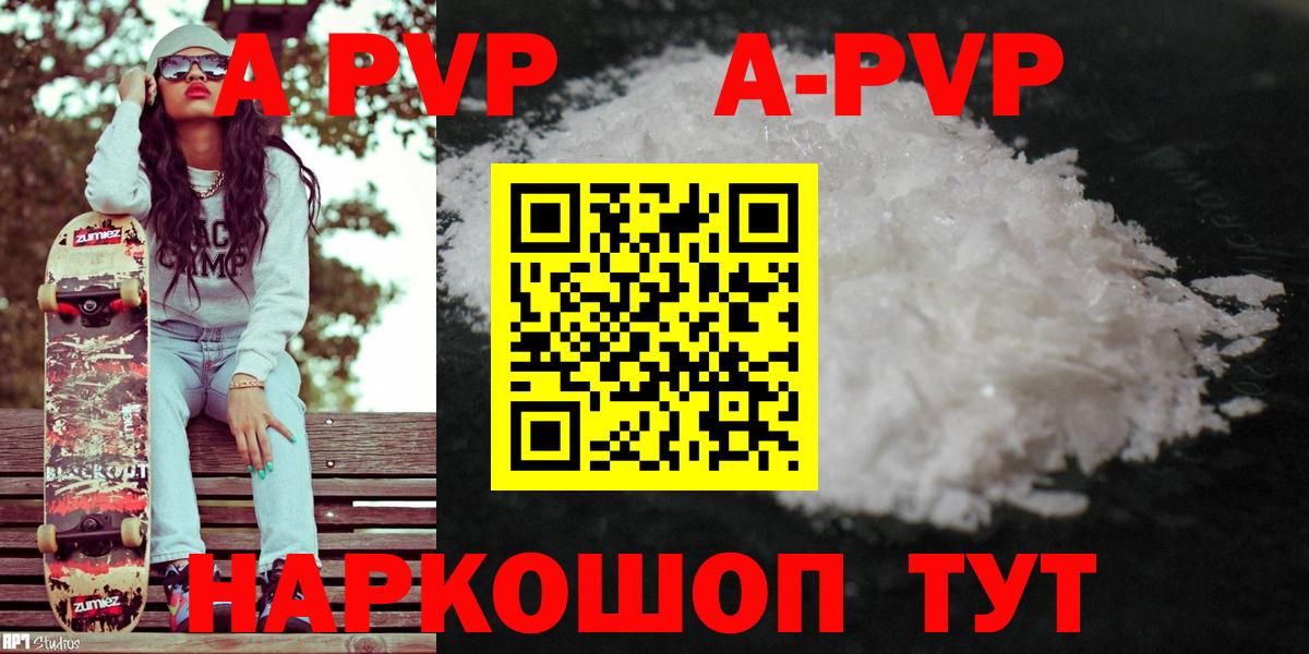 Alfa_PVP крисы CK  А ПВП Crystall  Вход с VPN  Альфа ПВП мука  Комсомольск-на-Амуре 