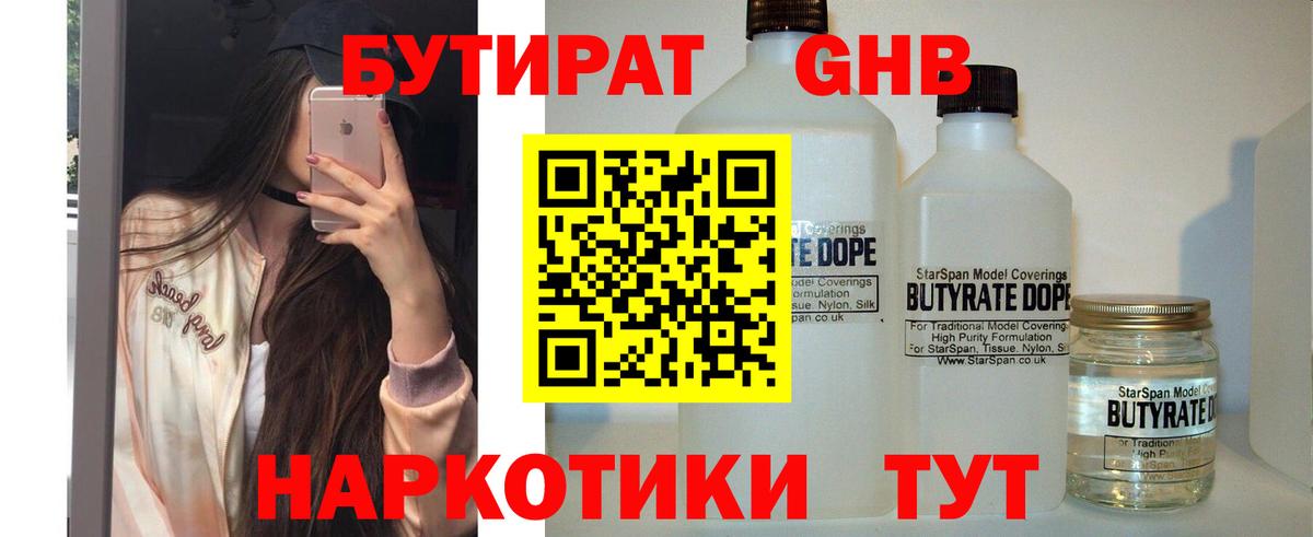 БУТИРАТ жидкий экстази  Вход с VPN  Комсомольск-на-Амуре 