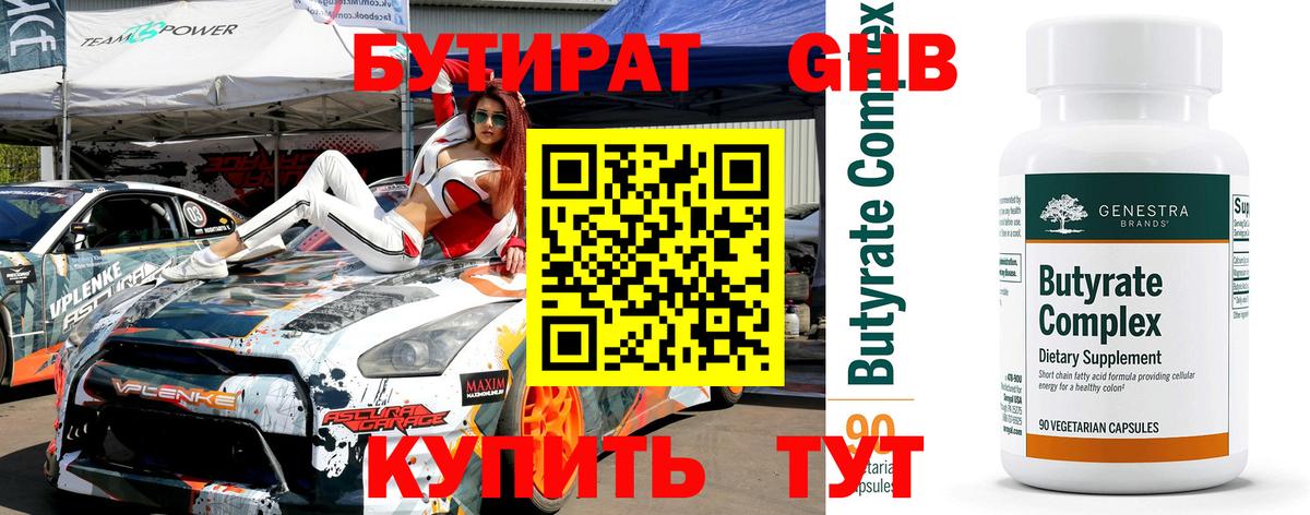 БУТИРАТ BDO Комсомольск-на-Амуре