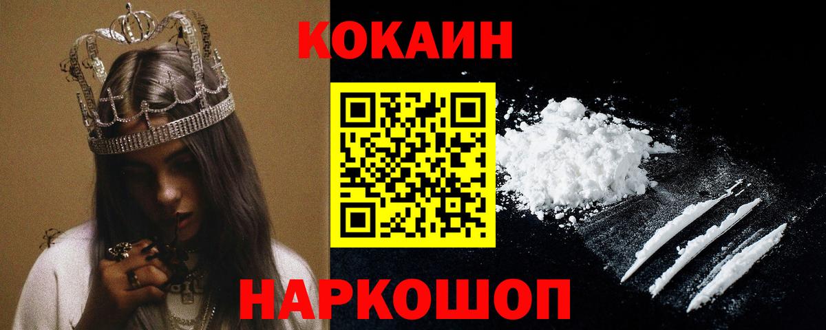 Кокаин 97% Комсомольск-на-Амуре