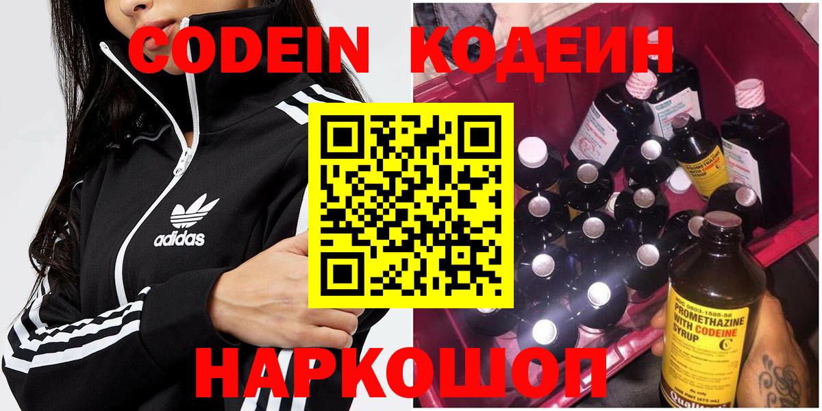 Codein Purple Drank  Кодеиновый сироп Lean Purple Drank  Комсомольск-на-Амуре  Вход с VPN 