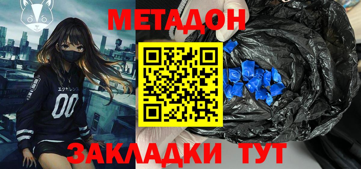 Метадон белоснежный Комсомольск-на-Амуре