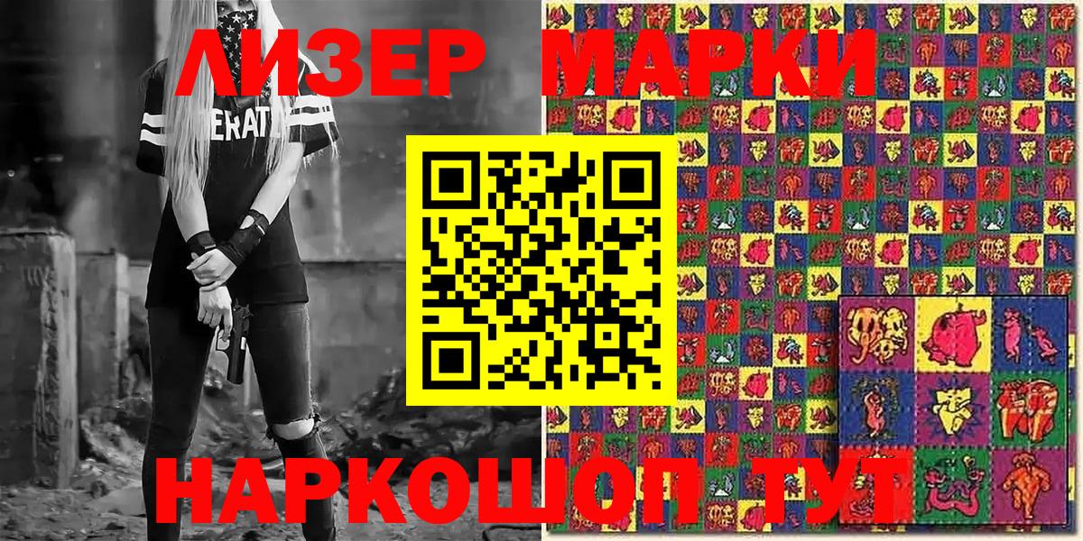 Наркотические марки 1500мкг Комсомольск-на-Амуре