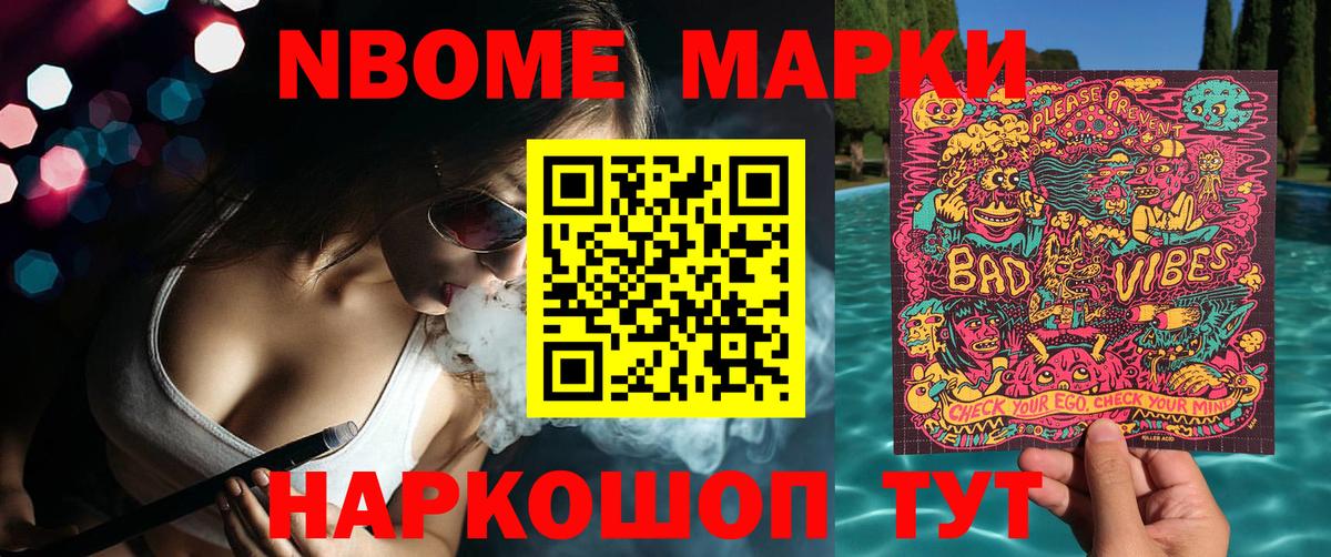 Марки NBOMe 1500мкг  Вход с VPN  Марки 25I-NBOMe  Комсомольск-на-Амуре 